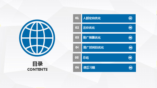 SEM推广—信息流推广账户优化人群定向与出价优化