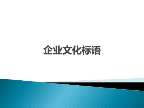 宣传海报标语