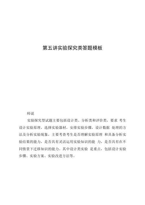 2013新课标高考生物二轮复习专题课件：第5讲实验(精)