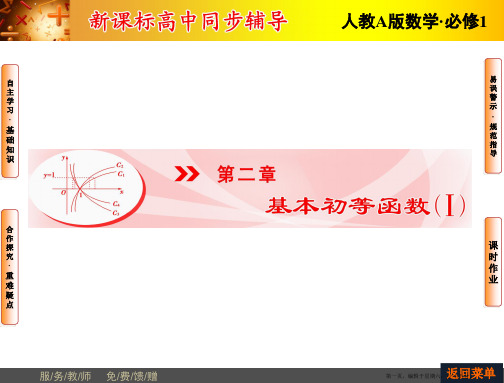 2016高一人教A版数学必修1课件：2.1.1 指数与指数幂的运算