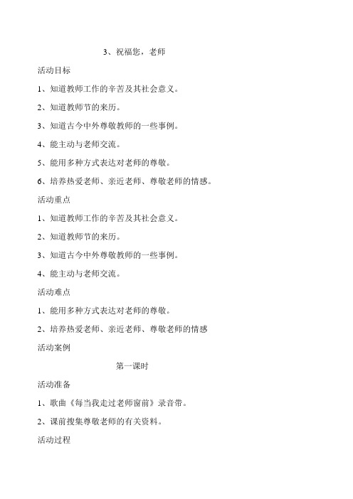 最新山美版五年级品社上册教案