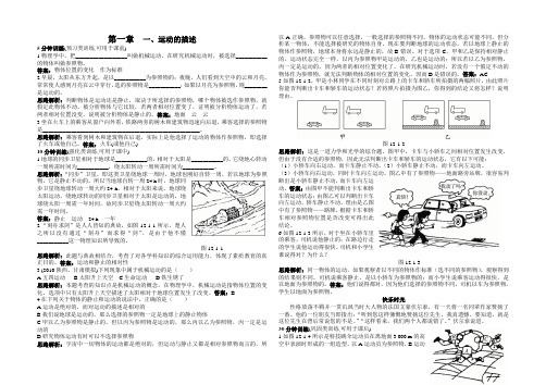新人教版八年级物理上册《1.2运动的描述》同步练习