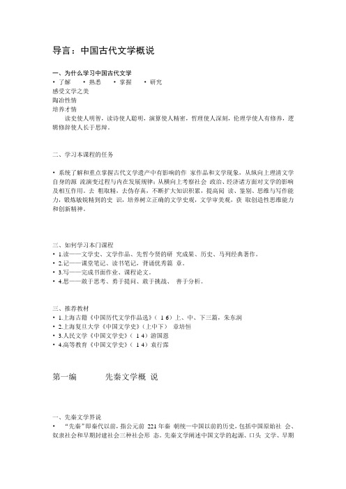 导言：中国古代文学概说