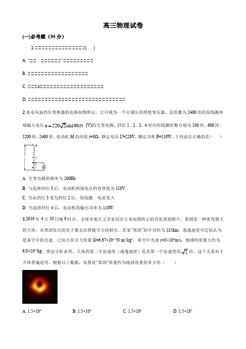 四川省泸县第一中学2019-2020学年高三上学期期末考试理综物理试题