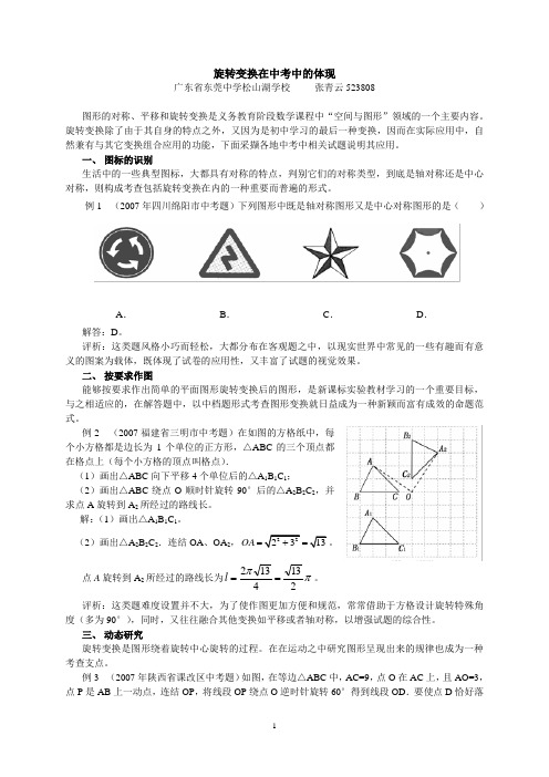 旋转变化在中考中的体现