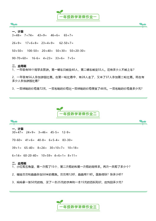 小学一年级数学暑假作业大全