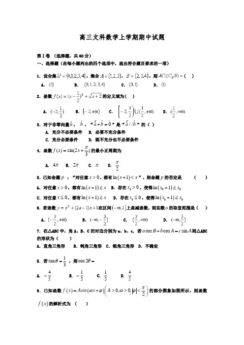 (高三文科试卷合集)常德市2018年高三文科数学上学期期中9份word可编辑