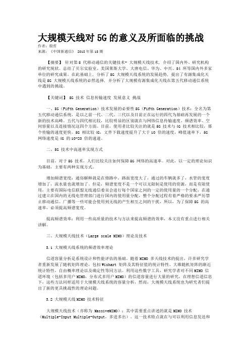 大规模天线对5G的意义及所面临的挑战