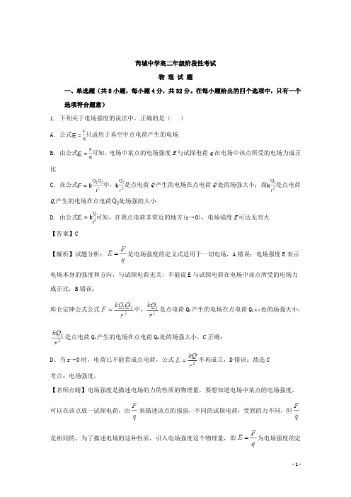2017-2018学年山西省芮城中学高二上学期第一次月考物理试题 解析版