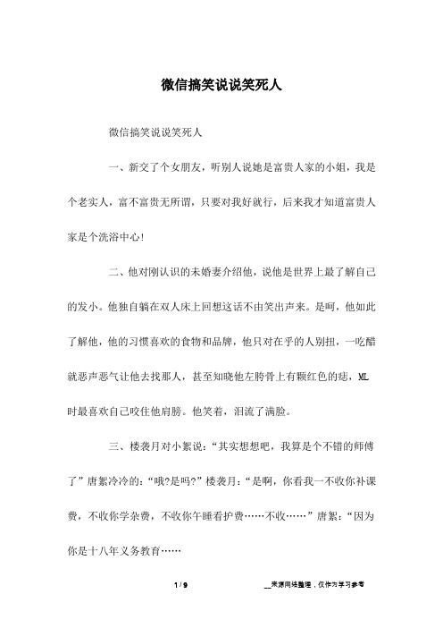 微信搞笑说说笑死人