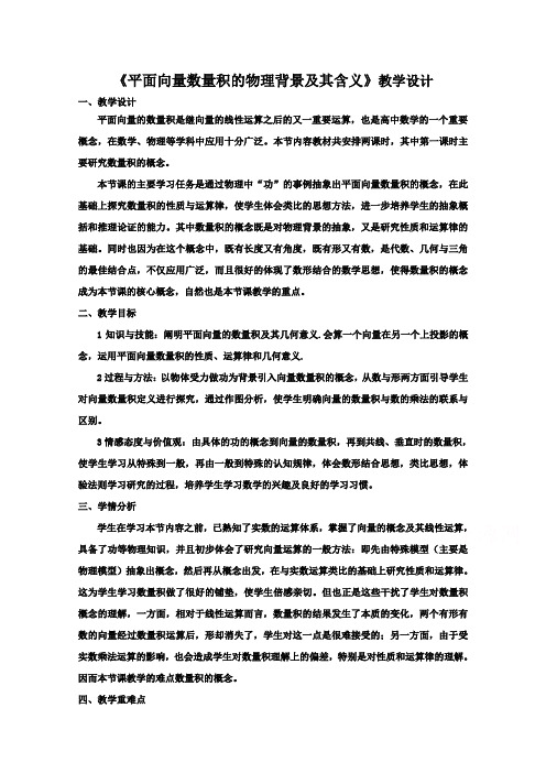 人教A版高中数学必修4 精选优课教案 2.1 平面向量的实际背景及基本概念(通用)1