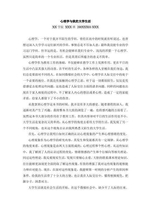 心理学与我的大学生活
