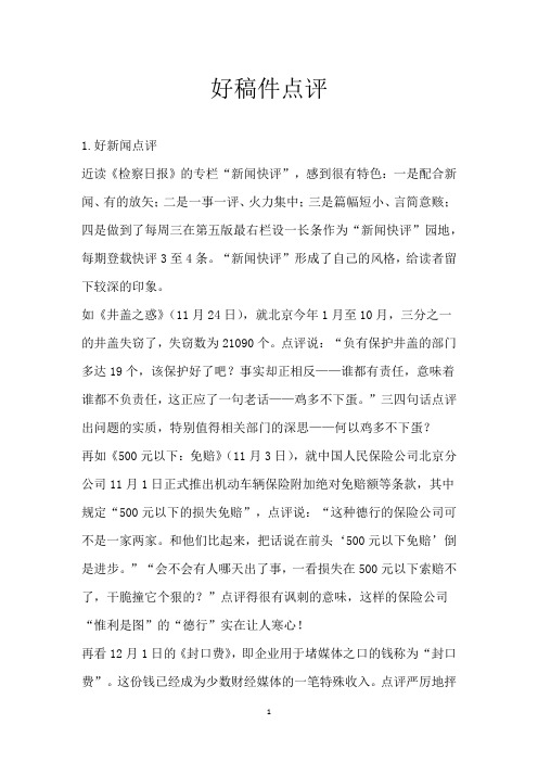 好稿件点评