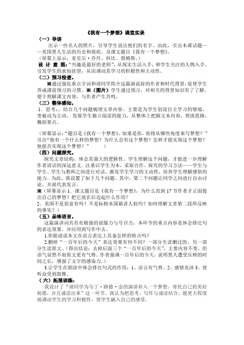 我有一个梦想课堂实录