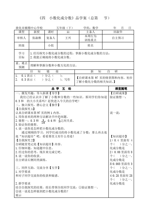 小数化成分数11
