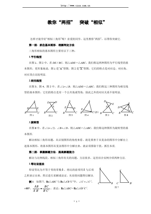 教你“两招”突破“相似”