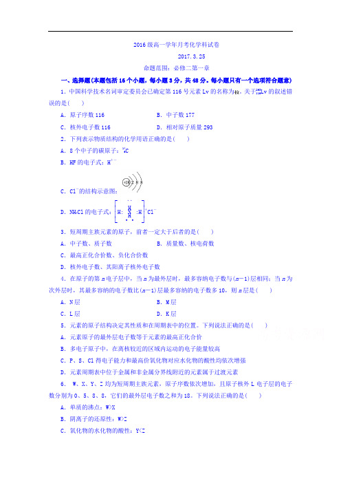黑龙江省齐齐哈尔市第一中学校2016-2017学年高一3月月