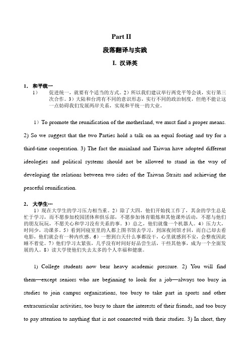 段落翻译与实践(英汉互译)1分析解析