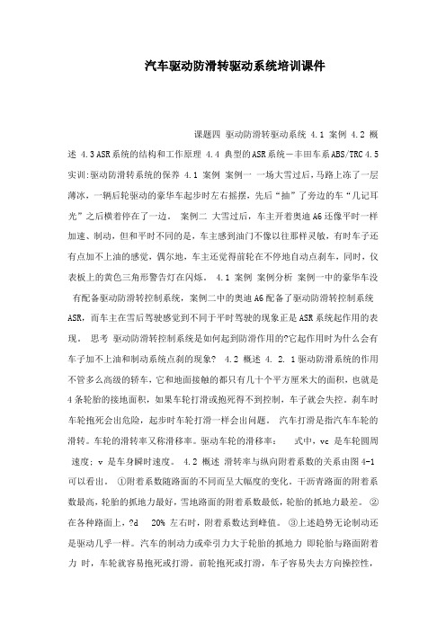 汽车驱动防滑转驱动系统培训课件