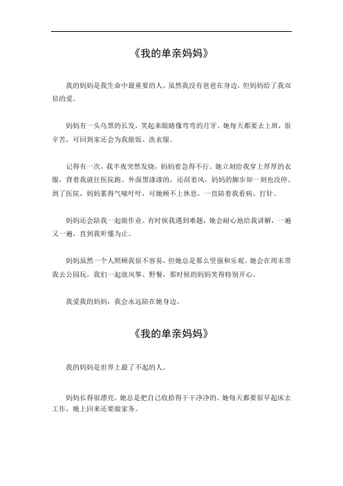 我的单亲妈妈作文700字