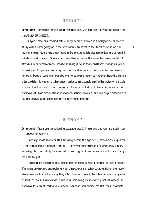翻译辅导练习4、5