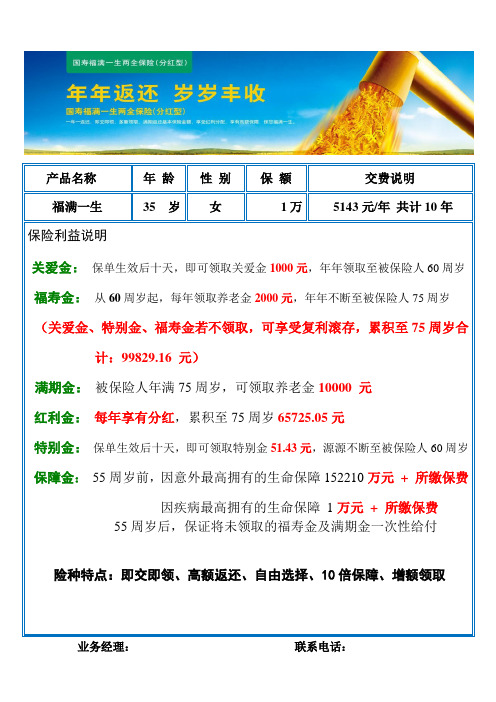 中国人寿福满一生计划书填充版(35岁 女)