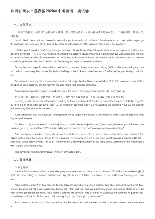 陕西省西安市莲湖区2020年中考英语二模试卷及参考答案