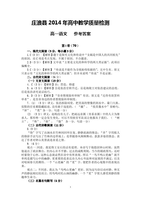 2014年高中质量检测答案——高一语文