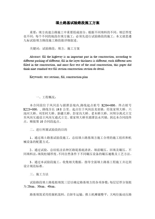 填土路基试验路段施工方案
