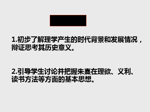 朱子语类三则ppt实用课件5