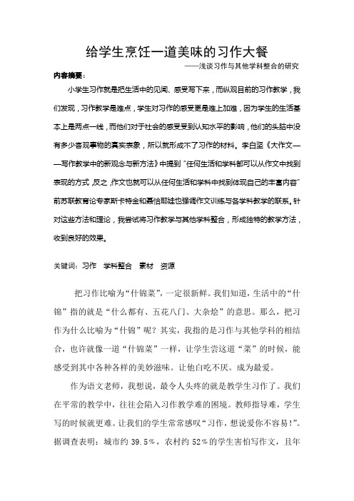 给学生烹饪一道美味的习作大餐