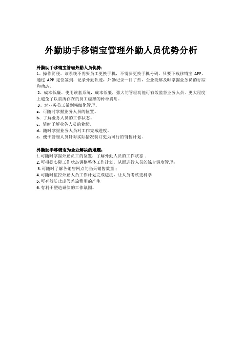 外勤助手移销宝管理外勤人员优势分析