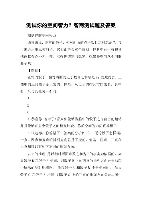 测试你的空间智力？智商测试题及答案