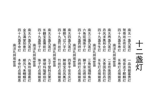 十二盏灯
