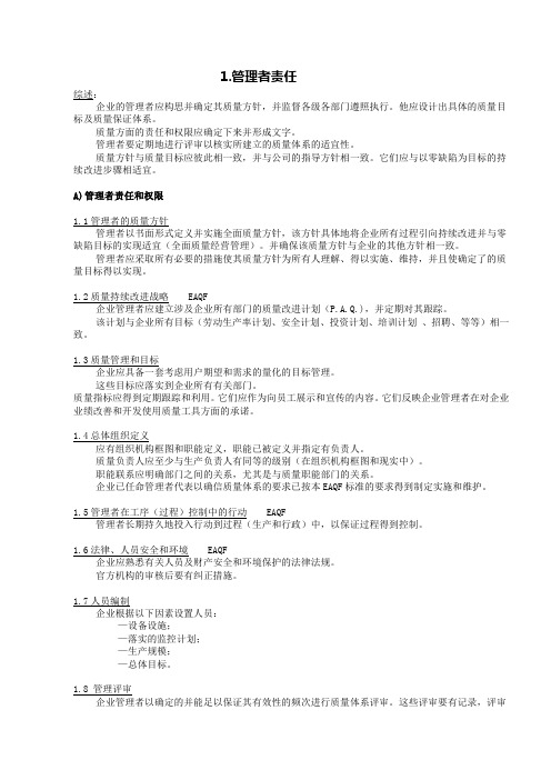 质量管理-EAQF94-法国制造商对供应商质量能力的评估-标志、雪铁龙、雷诺