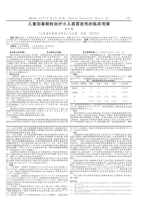 儿童回春颗粒治疗小儿感冒发热的临床观察