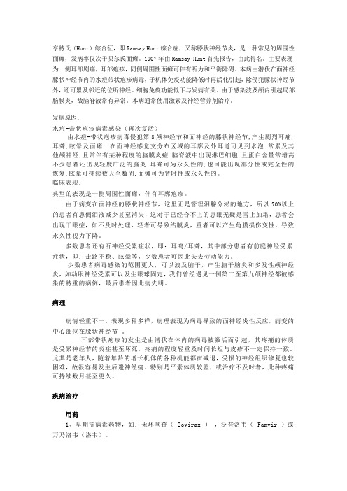 亨特综合征