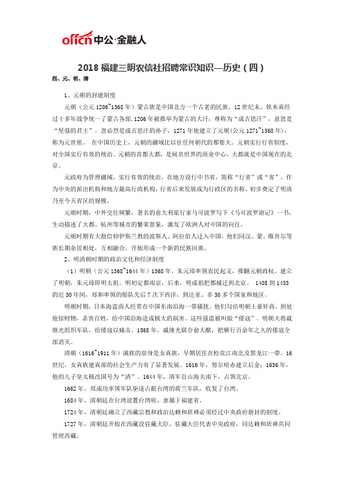 2018福建三明农信社招聘常识知识—历史(四)