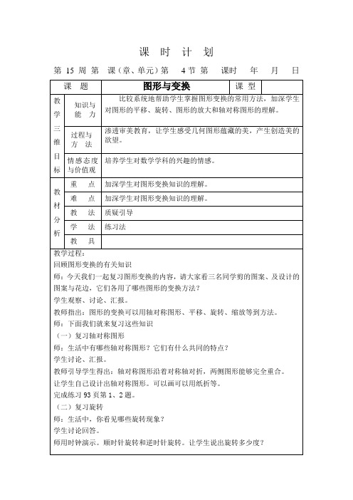 六年级数学下册教案18周教案