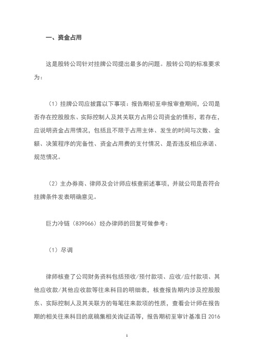 挂牌二十个问题