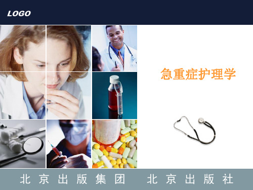 【急重症护理学】第十一章 循环功能的监护