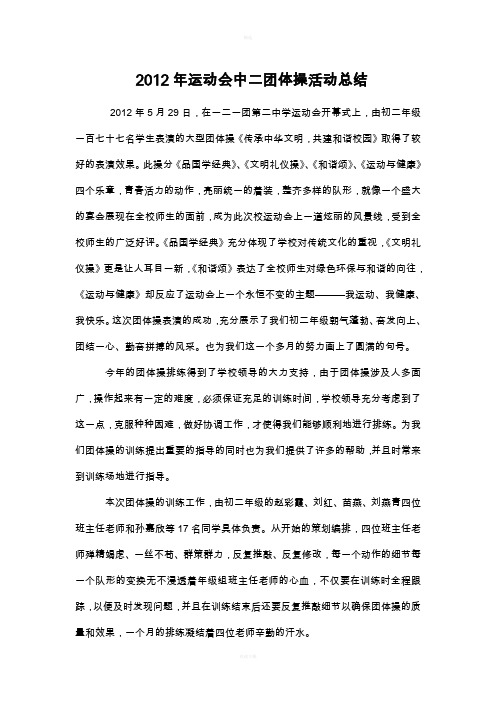 团体操总结