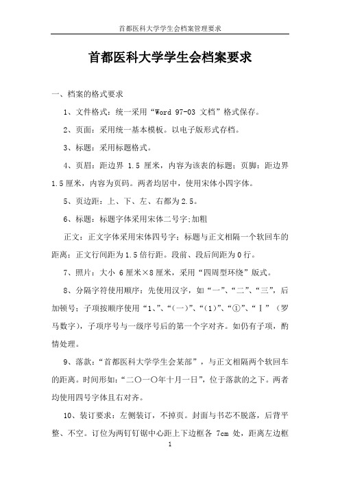 大学学生会文档要求模板(标准版)