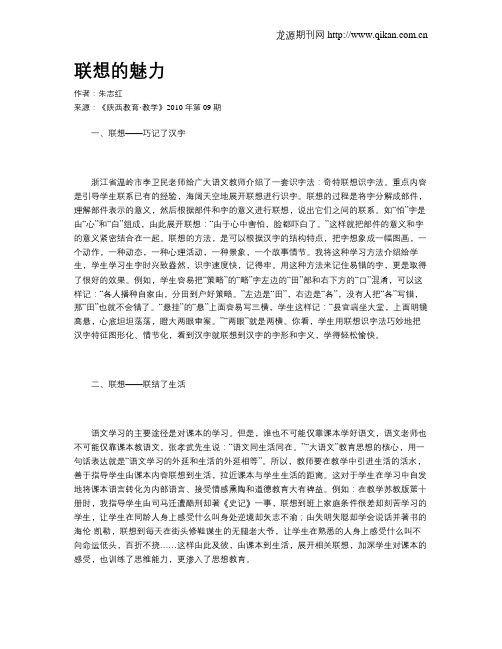联想的魅力