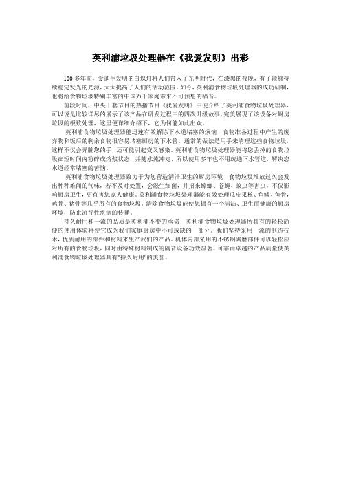 英利浦垃圾处理器在《我爱发明》出彩
