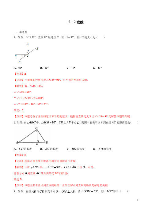 5.1.2垂线-2020-2021学年七年级下学期数学考点各个击破(人教版)(解析版)