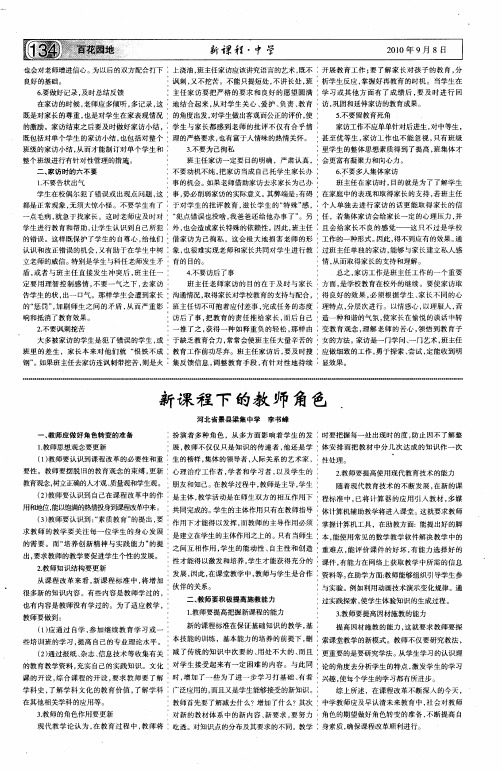 新课程下的教师角色
