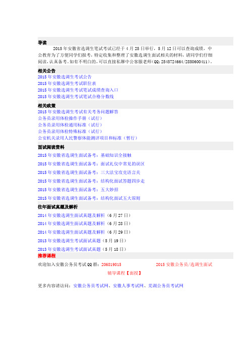 2015年安徽芜湖选调生面试时间