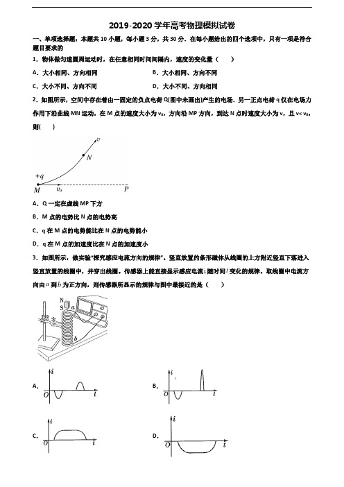 (3份试卷汇总)2019-2020学年上海市闸北区高考物理联考试题