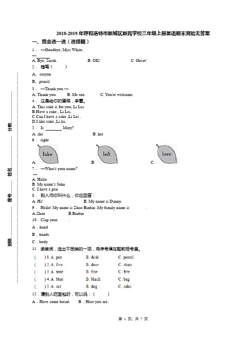 2018-2019年呼和浩特市新城区新民学校三年级上册英语期末测验无答案